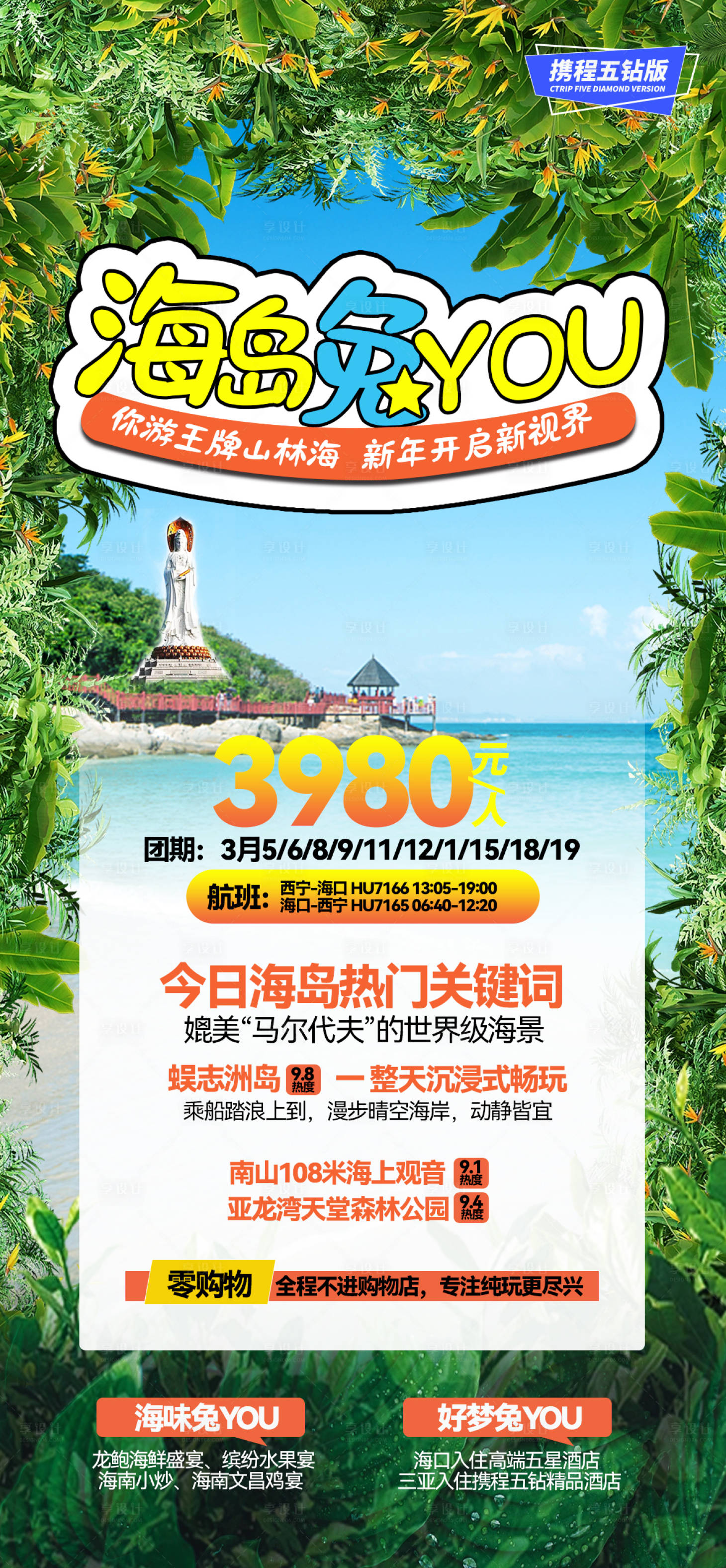 源文件下载【旅游海报】编号：11350015109865203