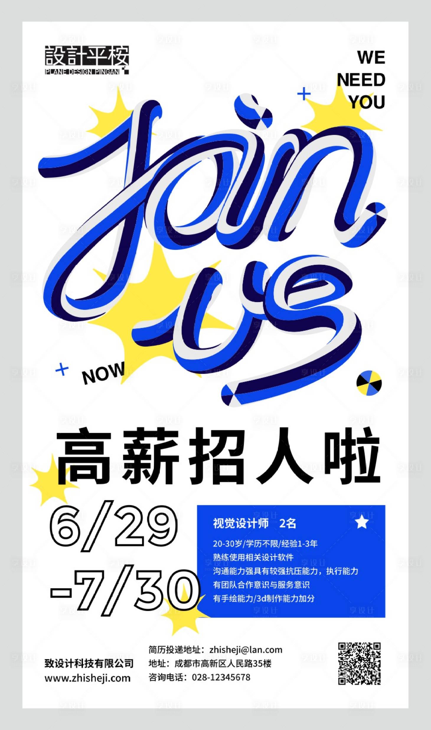 源文件下載【享設計】搜索編號：90730015767981350【藍色創意字體設計招人招聘】