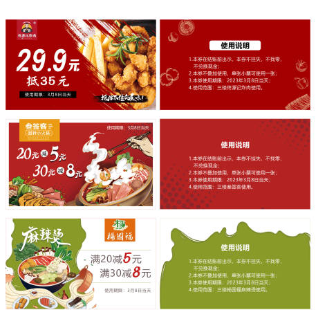 源文件下载【美食代金券】编号：32870015140098750