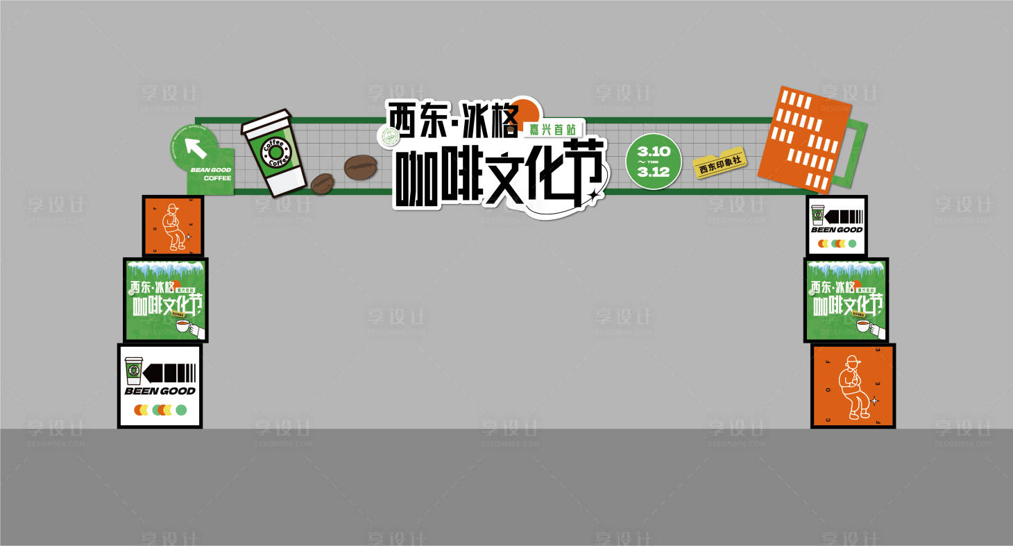 源文件下载【咖啡文化节门头】编号：51840015629524594