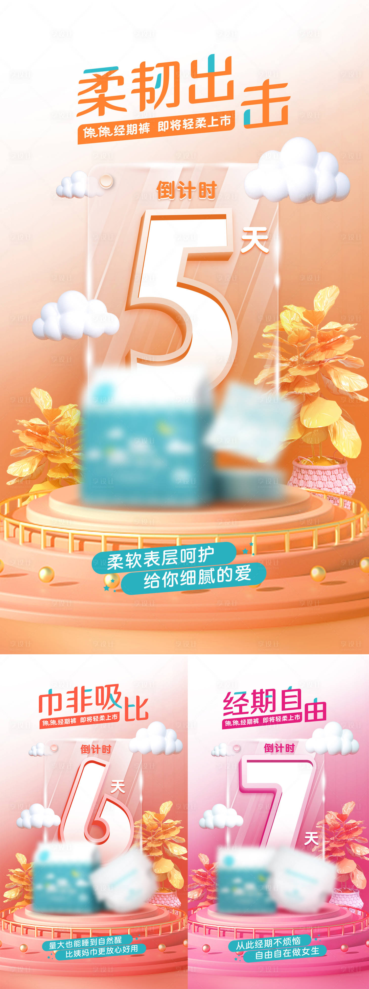 源文件下載【享設(shè)計(jì)】搜索編號(hào)：55990015704278061【倒計(jì)時(shí)母嬰活動(dòng)海報(bào)】