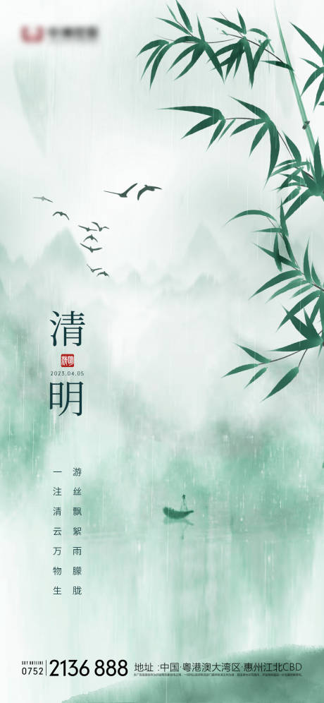 源文件下載【清明節節日海報】編號：28540015497316361