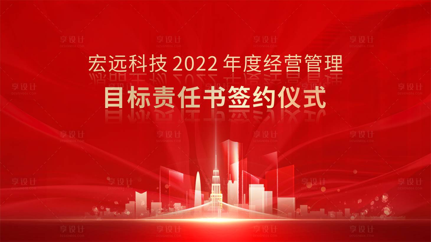 源文件下載【享設計】搜索編號：34230015639153442【責任書簽約儀式背景】