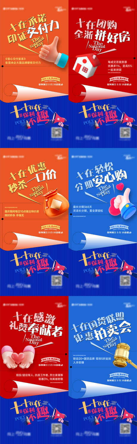 源文件下载【活动六宫格系列海报】编号：48280015629075880