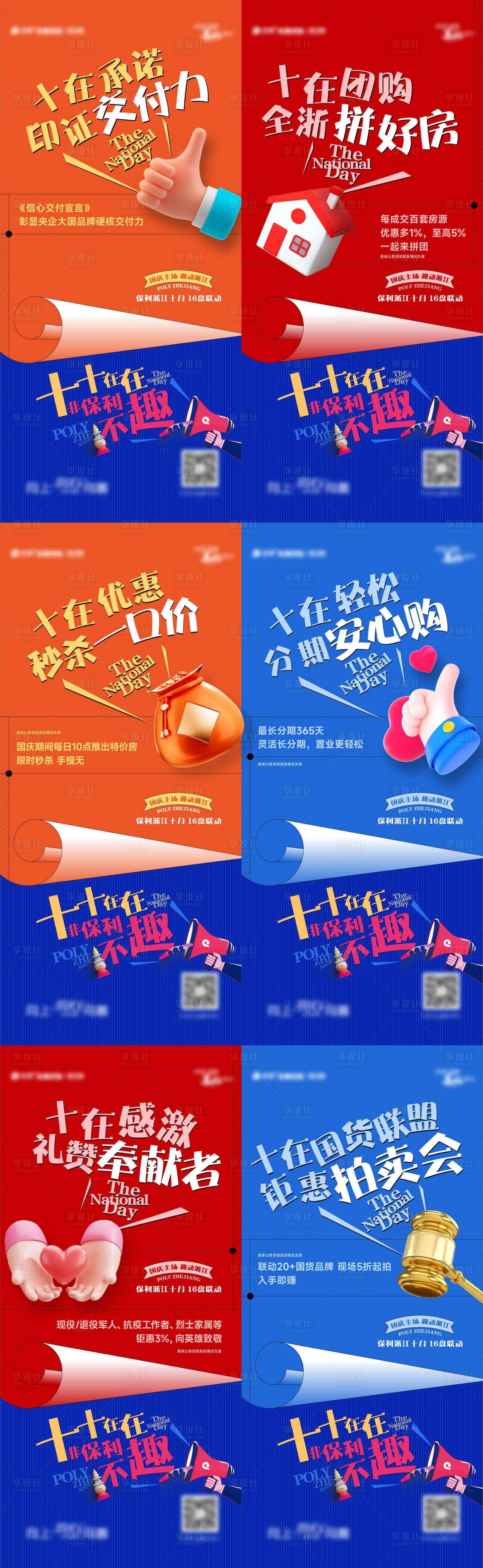 源文件下載【享設(shè)計】搜索編號：48280015629075880【活動六宮格系列海報】