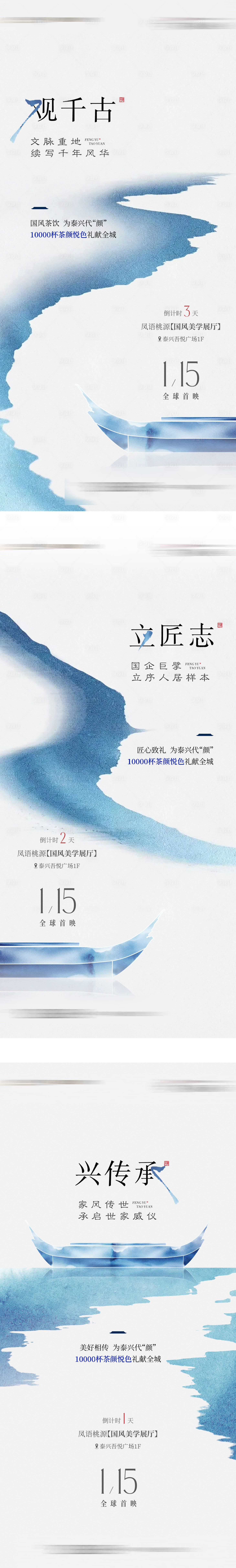 源文件下载【享设计】搜索编号：36720015154604812【中式倒计时】