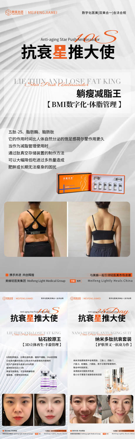 源文件下载【医美项目产品海报】编号：75420015707312874