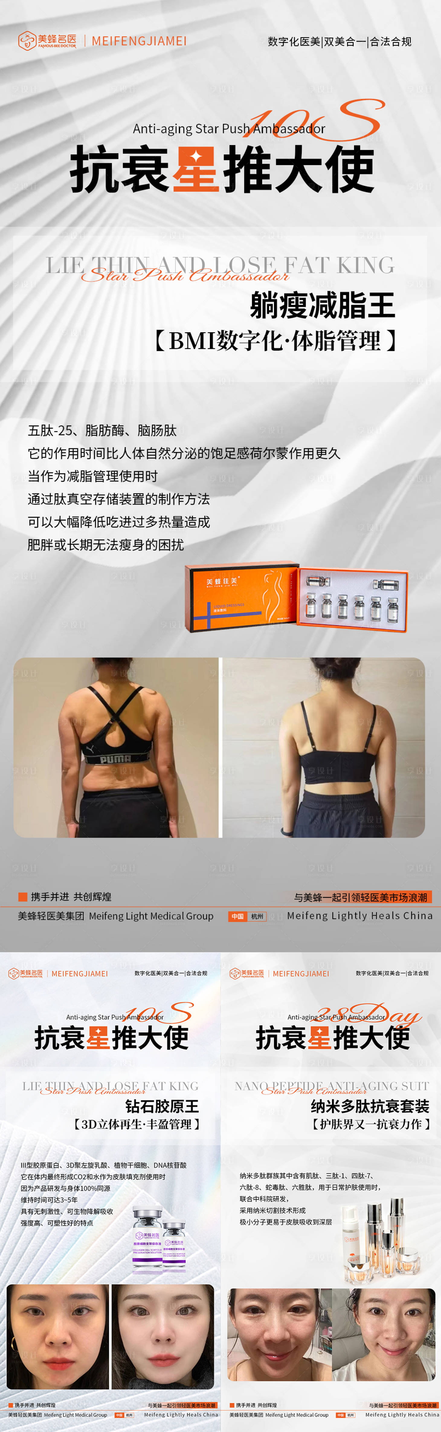 源文件下载【享设计】搜索编号：75420015707312874【医美项目产品海报】