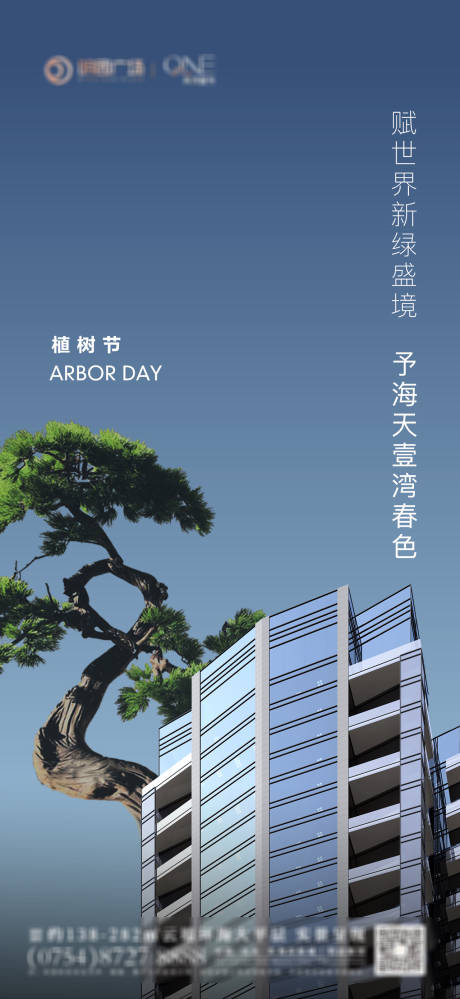 源文件下載【享設計】搜索編號：27860015707115553【植樹節單圖】