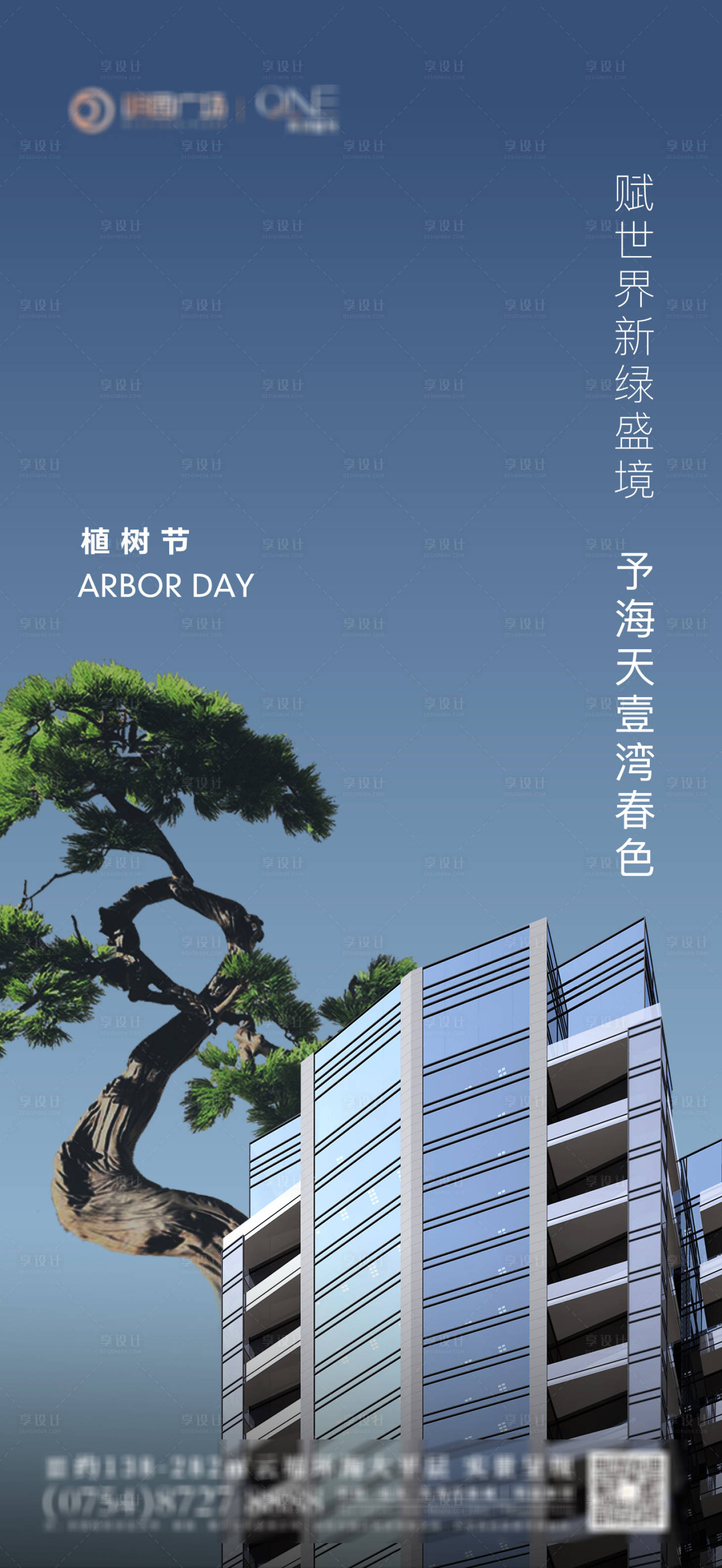 源文件下載【享設(shè)計(jì)】搜索編號(hào)：27860015707115553【植樹節(jié)單圖】