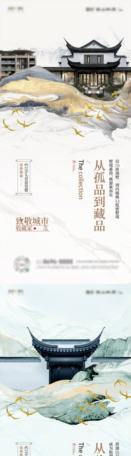 源文件下载【地产新中式价值点海报】编号：29390015128447821