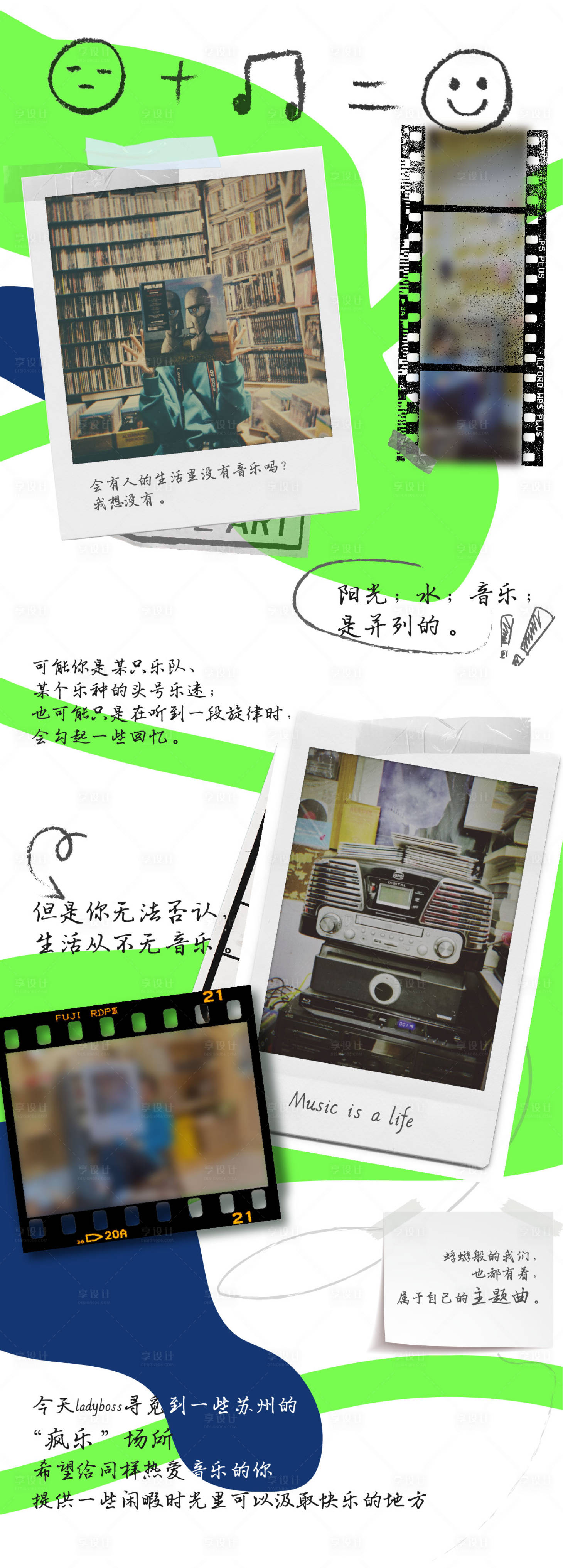 源文件下载【小众音乐唱片店宣传长图海报】编号：97660015370546029