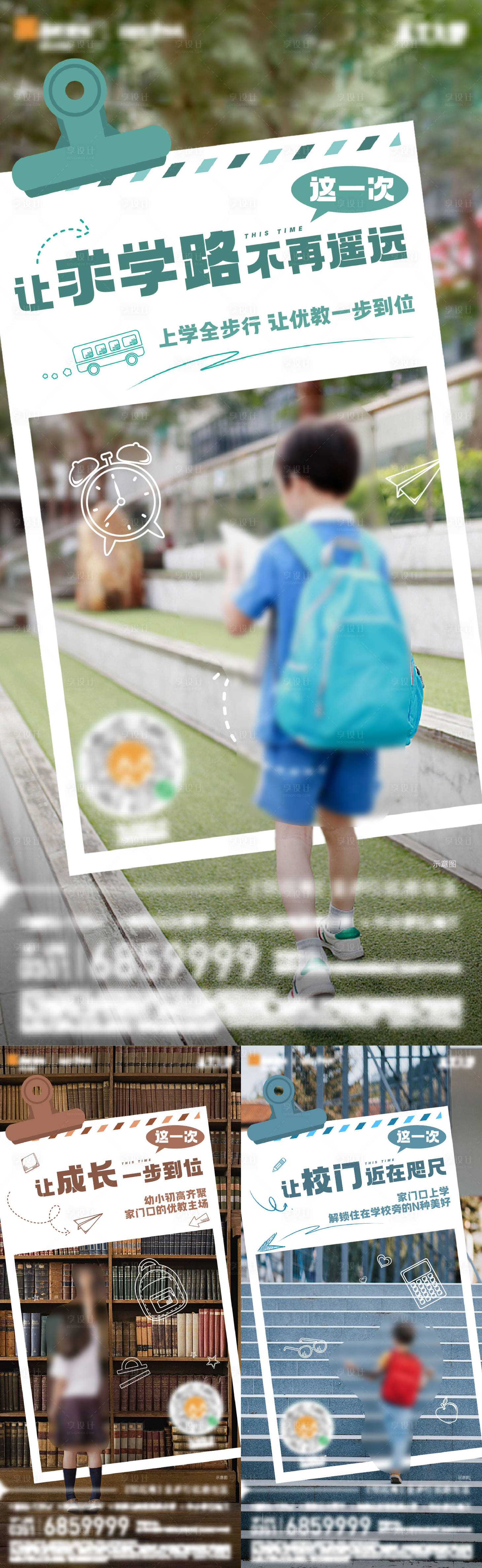 源文件下载【地产学区价值点系列海报】编号：85660015521301950