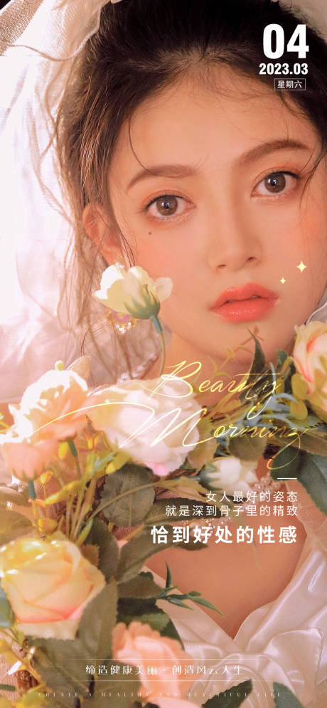 源文件下载【早安海报】编号：76030015407365827