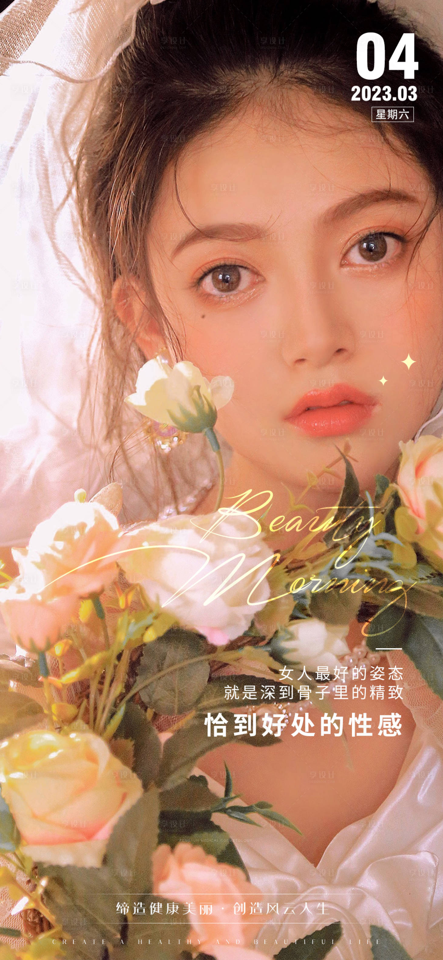 源文件下載【享設(shè)計】搜索編號：76030015407365827【早安海報】