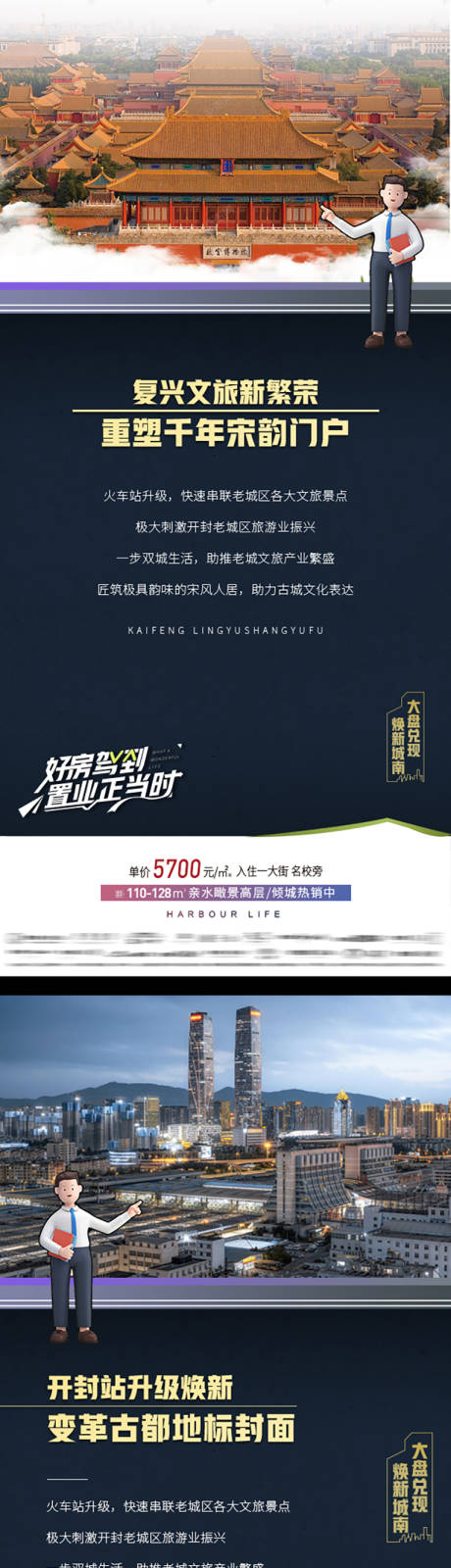 源文件下載【房地產古都改建系列稿海報】編號：84850015492801836
