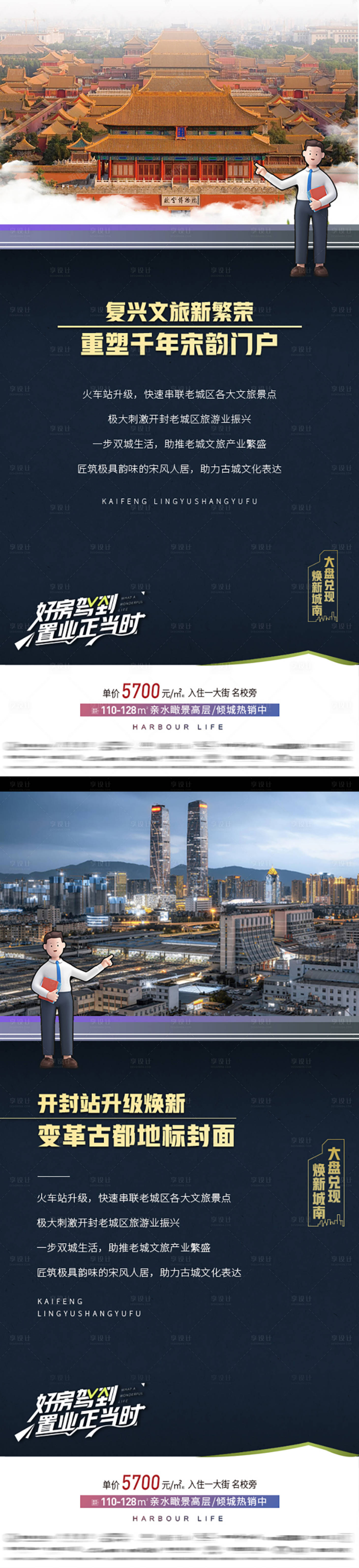 源文件下載【房地產(chǎn)古都改建系列稿海報】編號：84850015492801836
