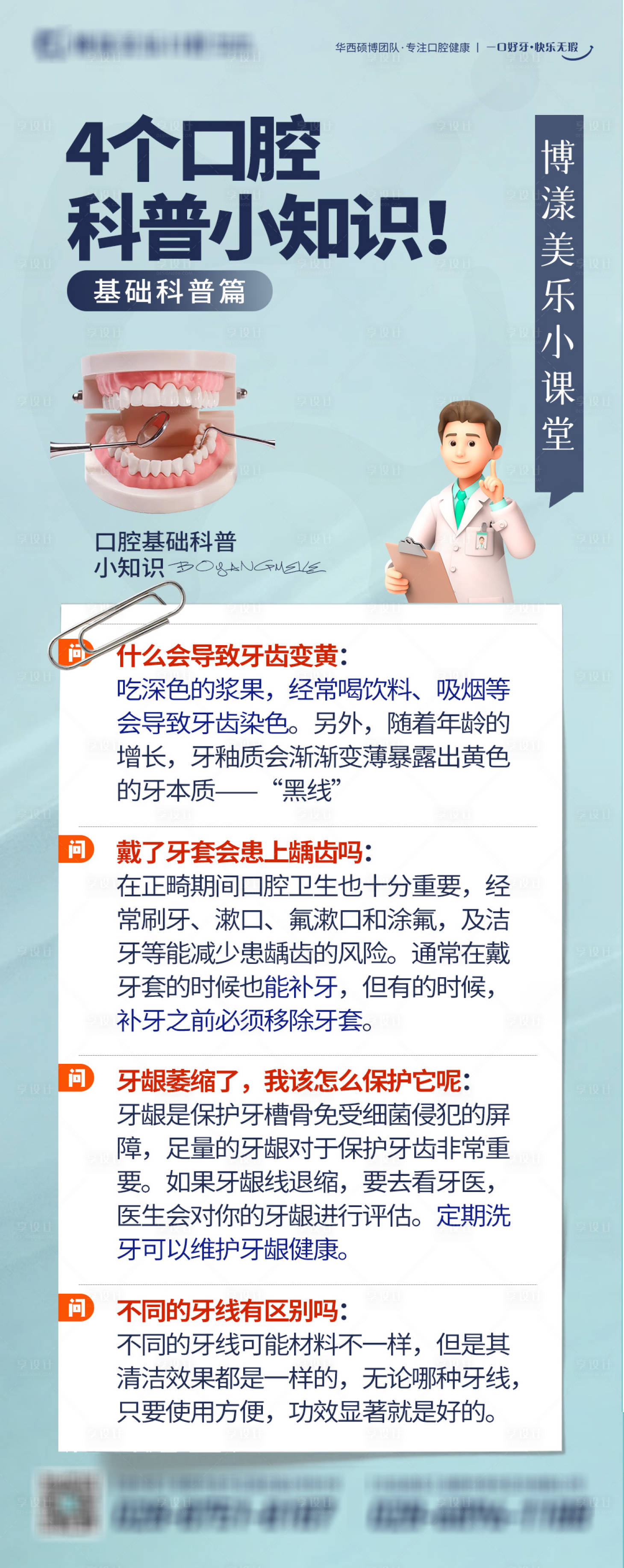 源文件下载【科普口腔海报】编号：72290015052914274