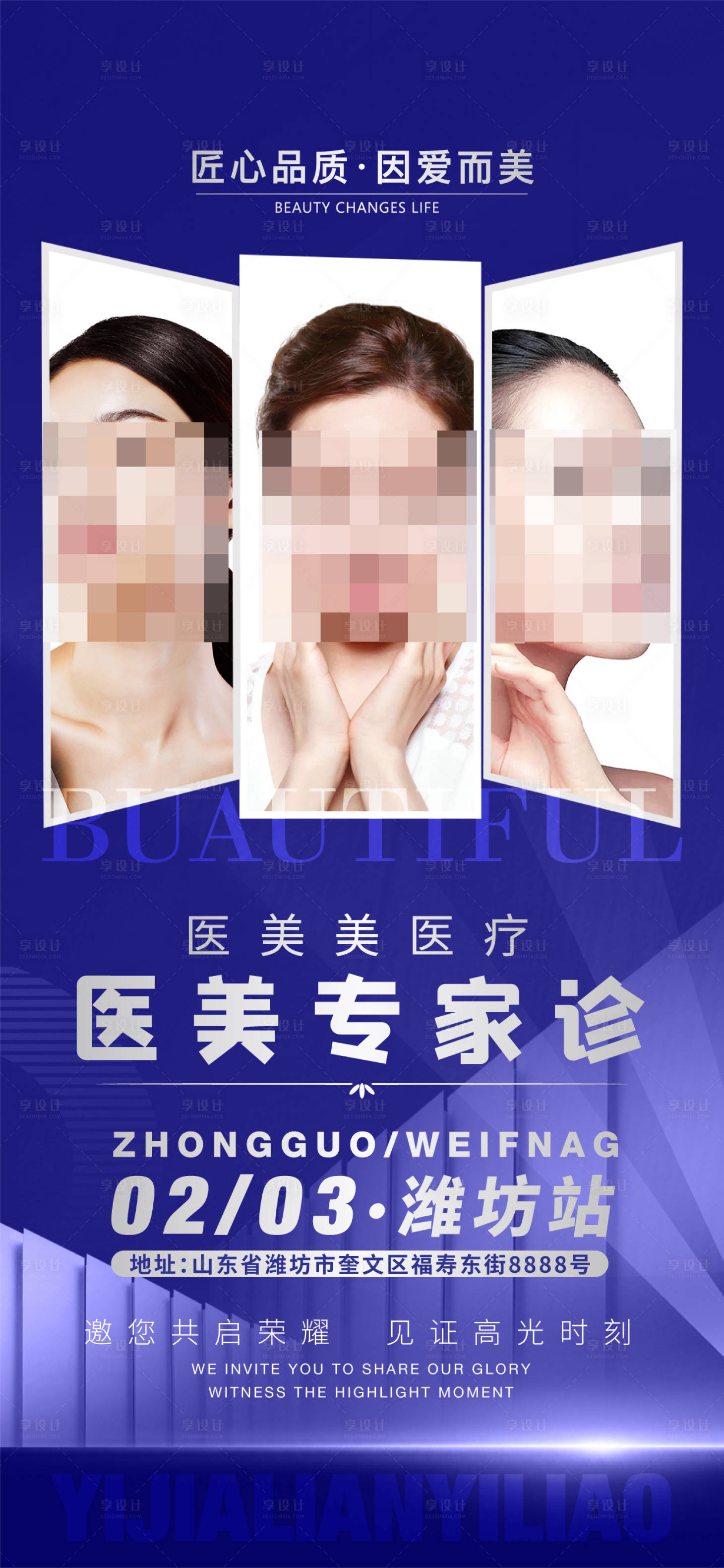 源文件下載【醫(yī)美會議宣傳海報】編號：26170015242035670