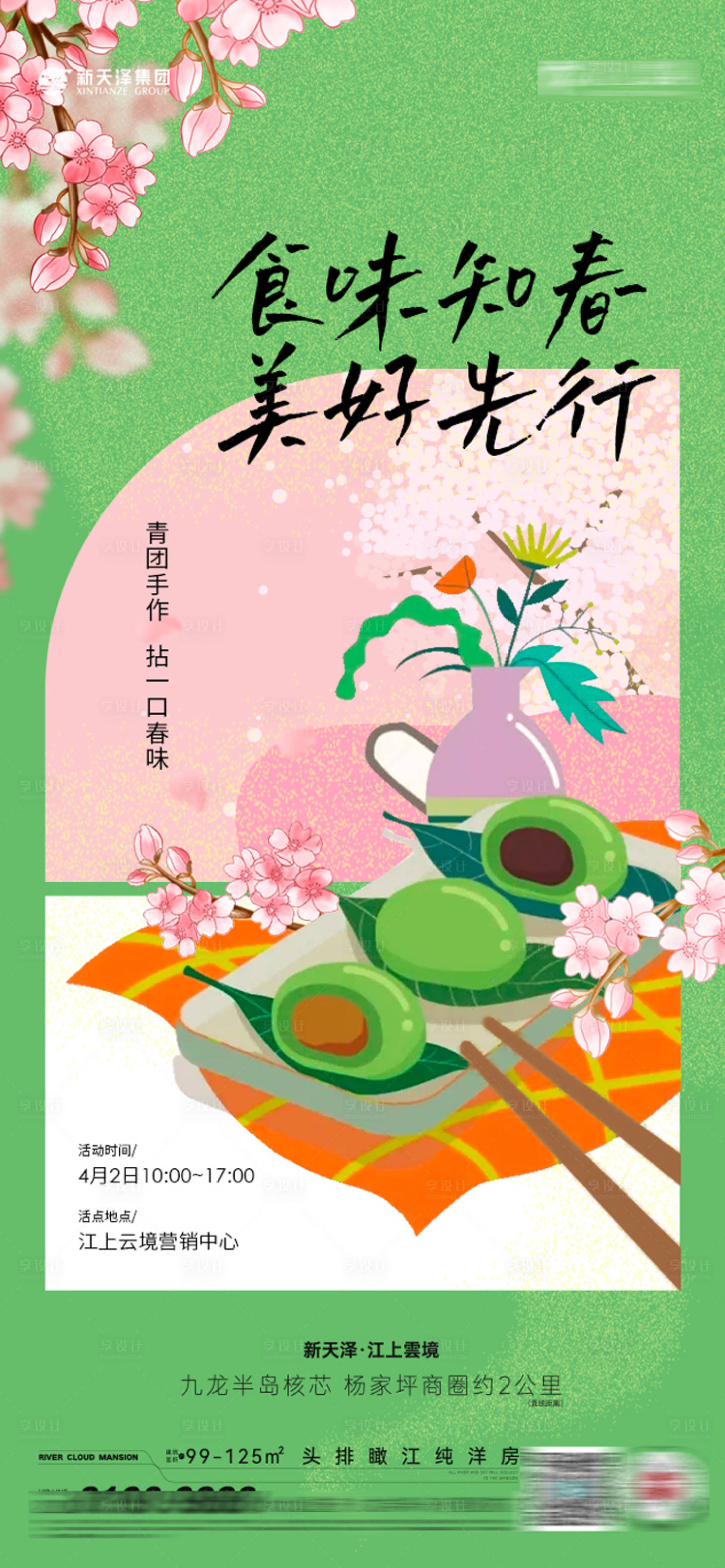 源文件下载【青团活动】编号：14040015292891502