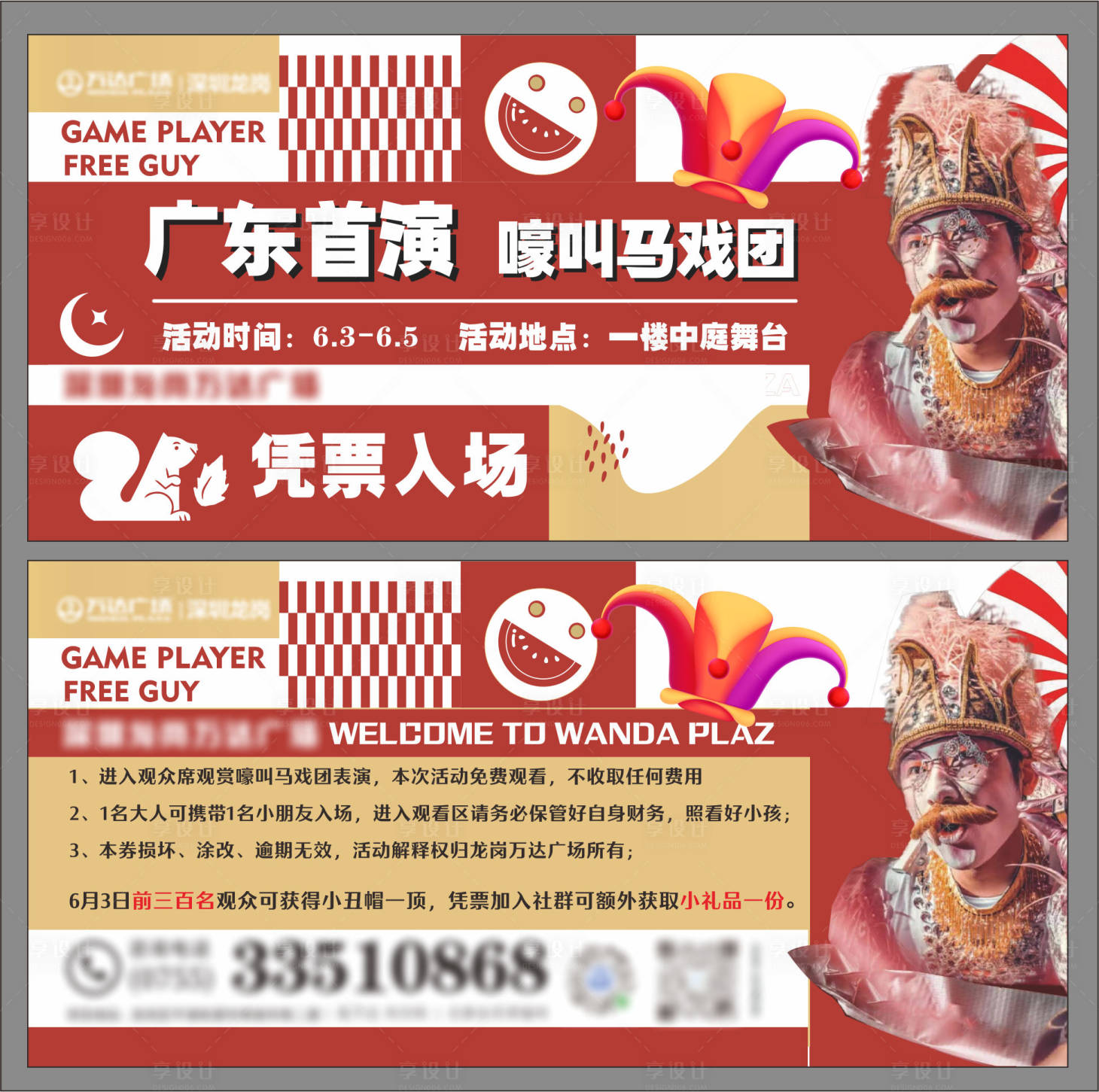 源文件下载【享设计】搜索编号：93530015629835819【马戏团演出门票】