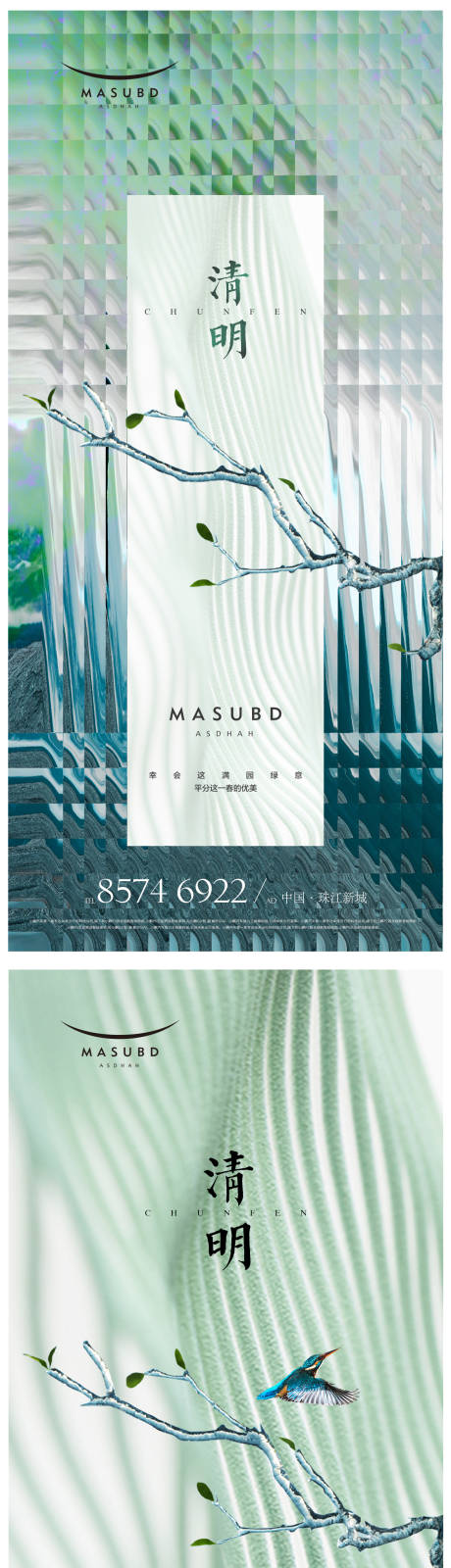 源文件下载【清明节气系列海报】编号：78890015549985050
