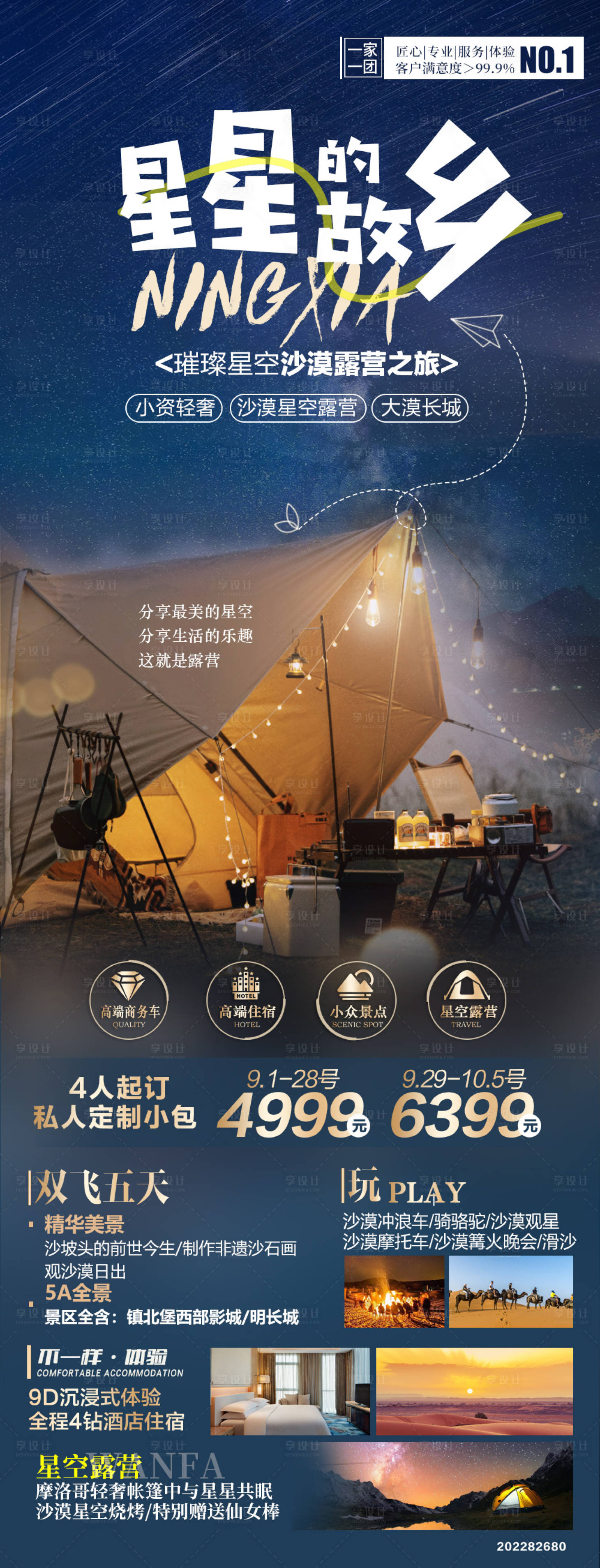源文件下載【享設計】搜索編號：62330015713429754【西北青甘旅游海報】