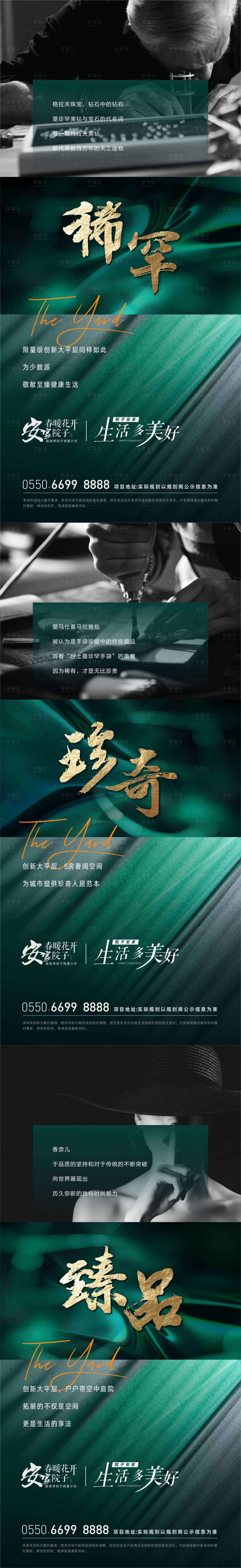 源文件下載【享設計】搜索編號：10760015457776907【高端地產圈層海報】