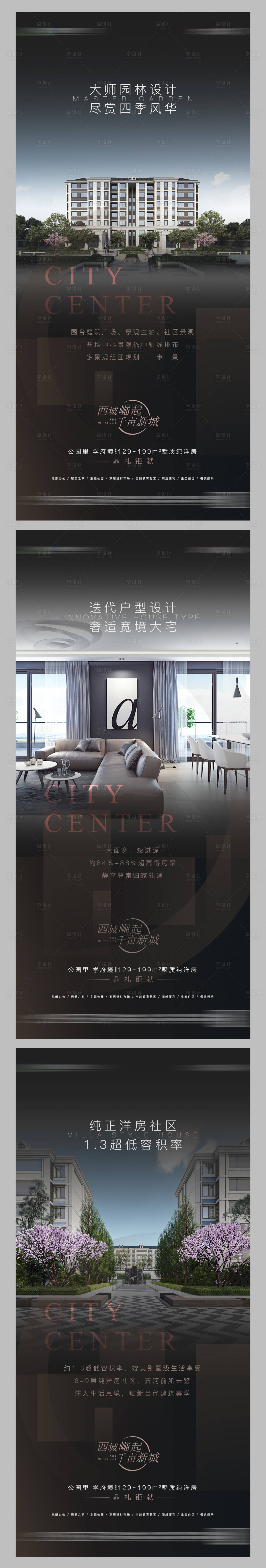 源文件下载【享设计】搜索编号：58610015225605748【地产洋房系列海报】