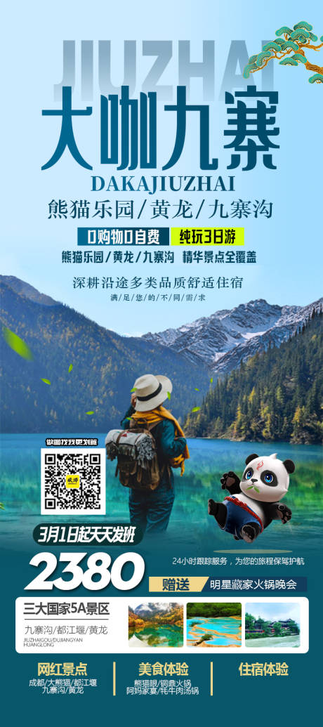 源文件下载【九寨沟  】编号：35050015116032265
