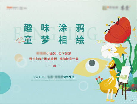 源文件下载【小画家暖场活动】编号：24470015493083729