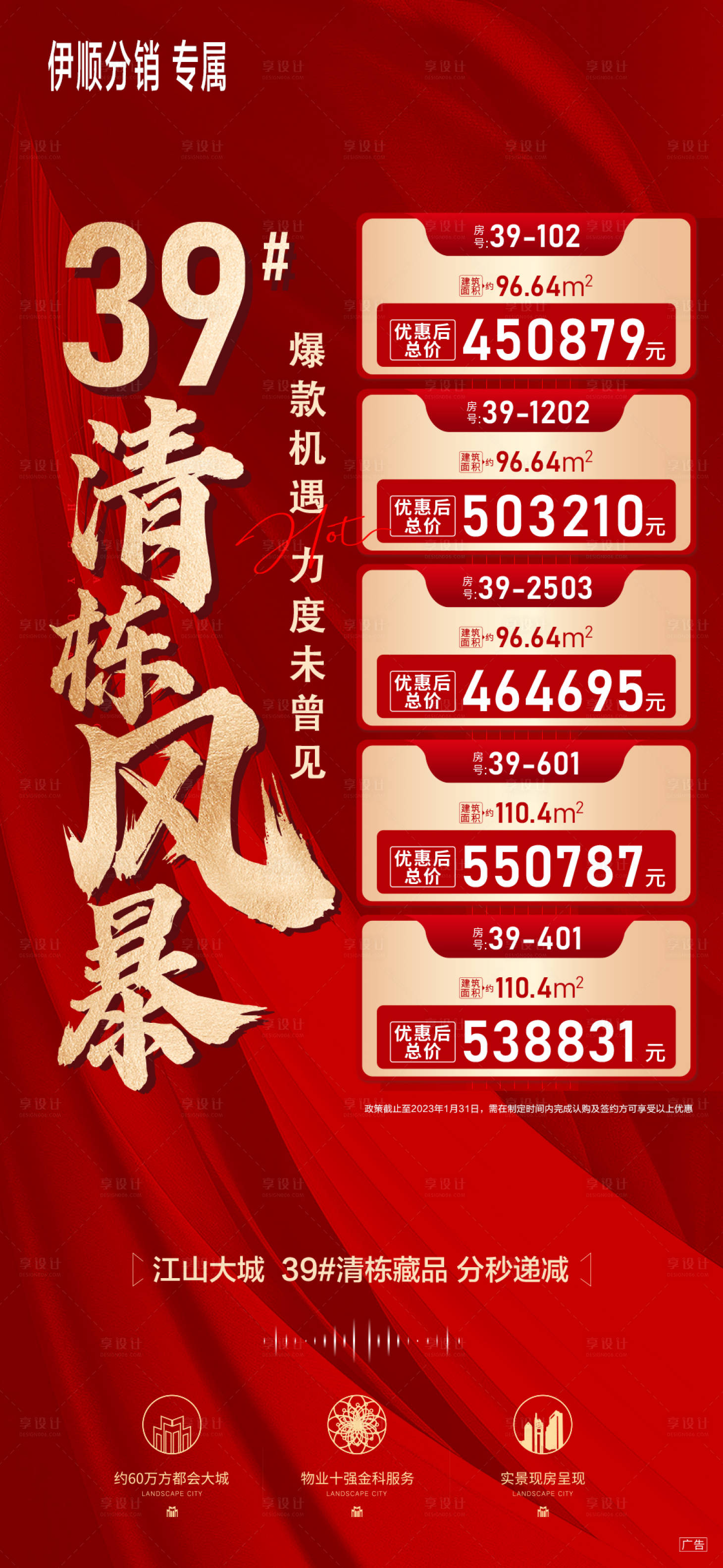 源文件下载【享设计】搜索编号：22800015572388479【清栋特价房海报】