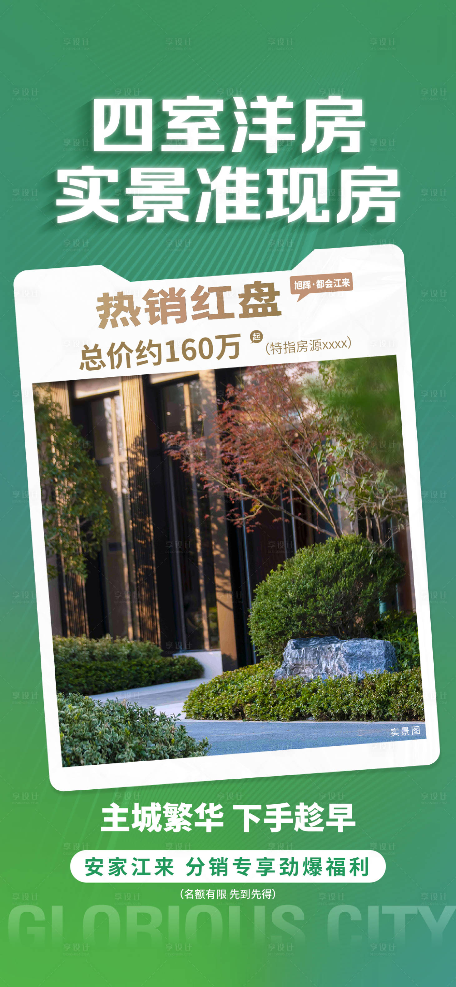 源文件下载【地产中介分销海报】编号：72600015558251486