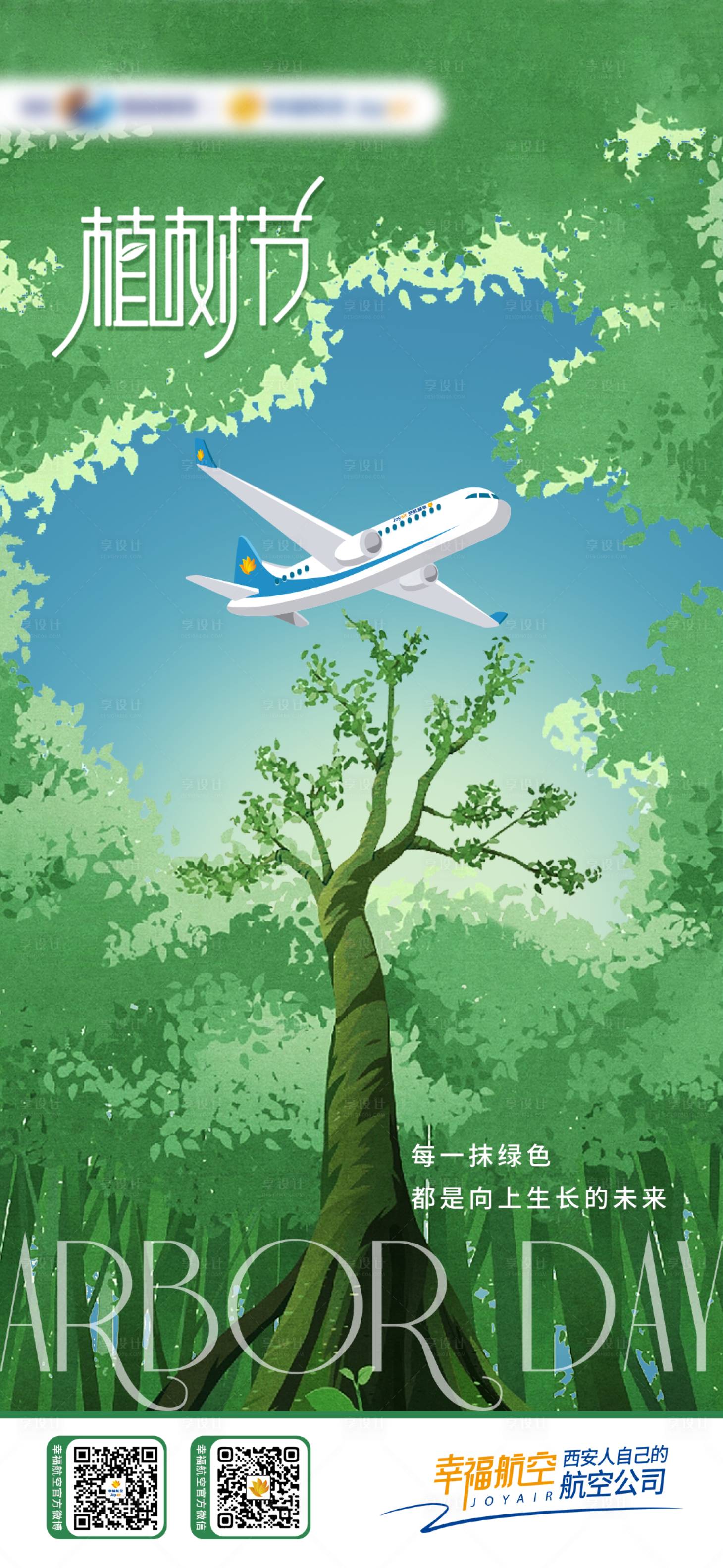 源文件下载【享设计】搜索编号：31840015325094884【植树节海报】