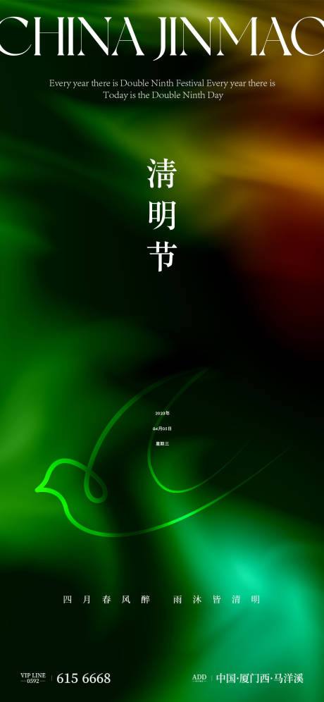 源文件下载【清明节海报】编号：53800015633031904