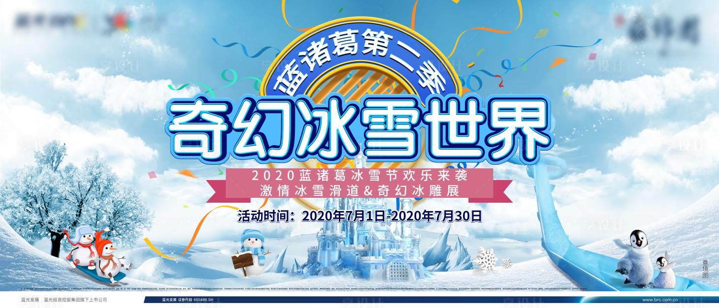源文件下载【享设计】搜索编号：34920015172894821【冰雪节活动主KV】