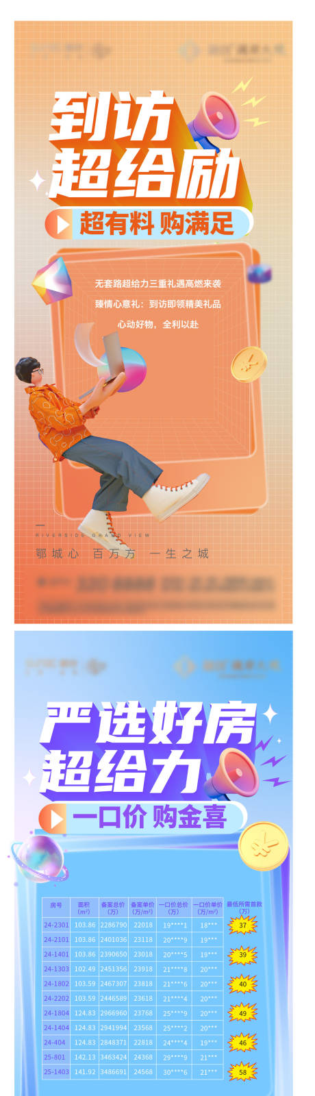 源文件下载【地产购房节系列海报】编号：86100015428156382