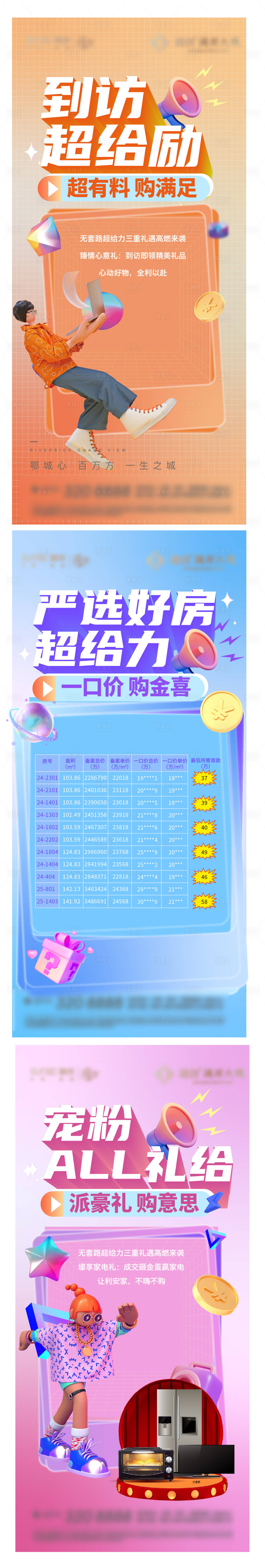 源文件下載【享設計】搜索編號：86100015428156382【地產購房節系列海報】