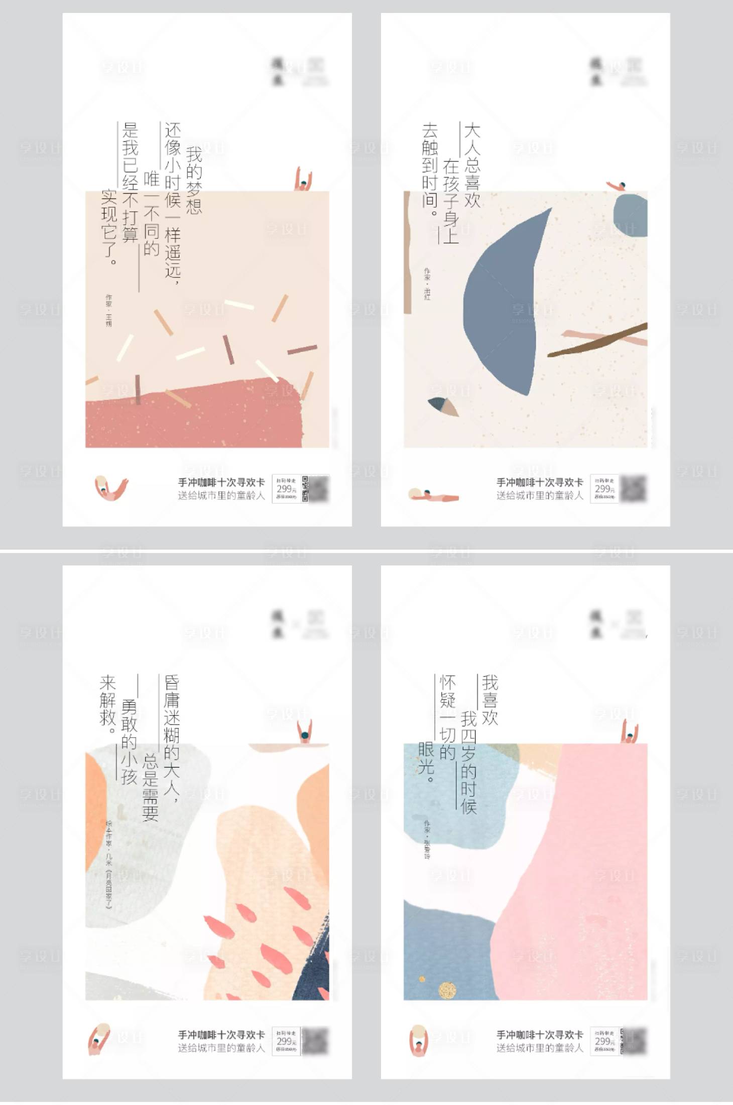 源文件下載【享設計】搜索編號：35110015689259202【咖啡儲值卡】