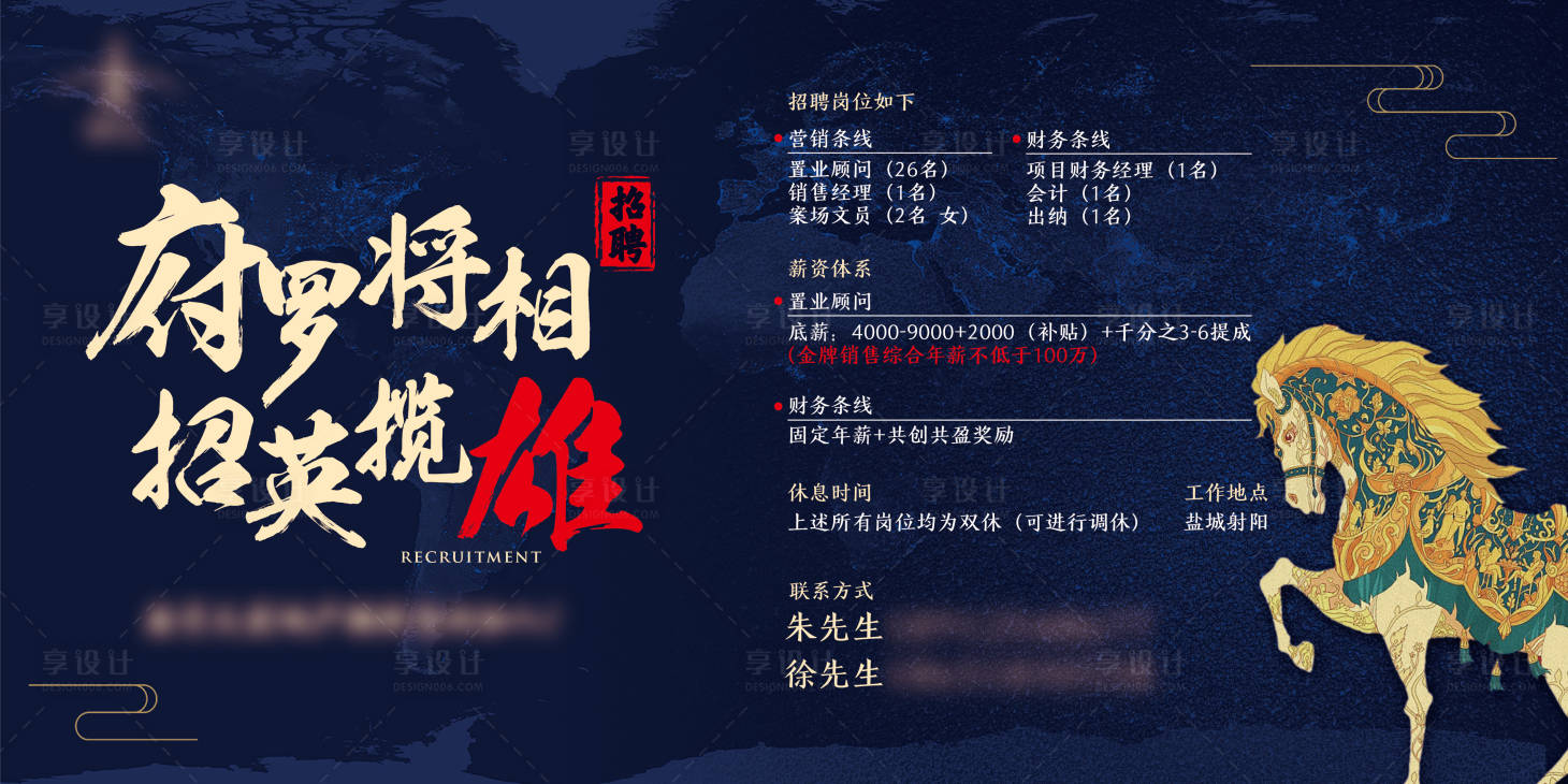 源文件下载【地产招聘海报】编号：85430015126547435