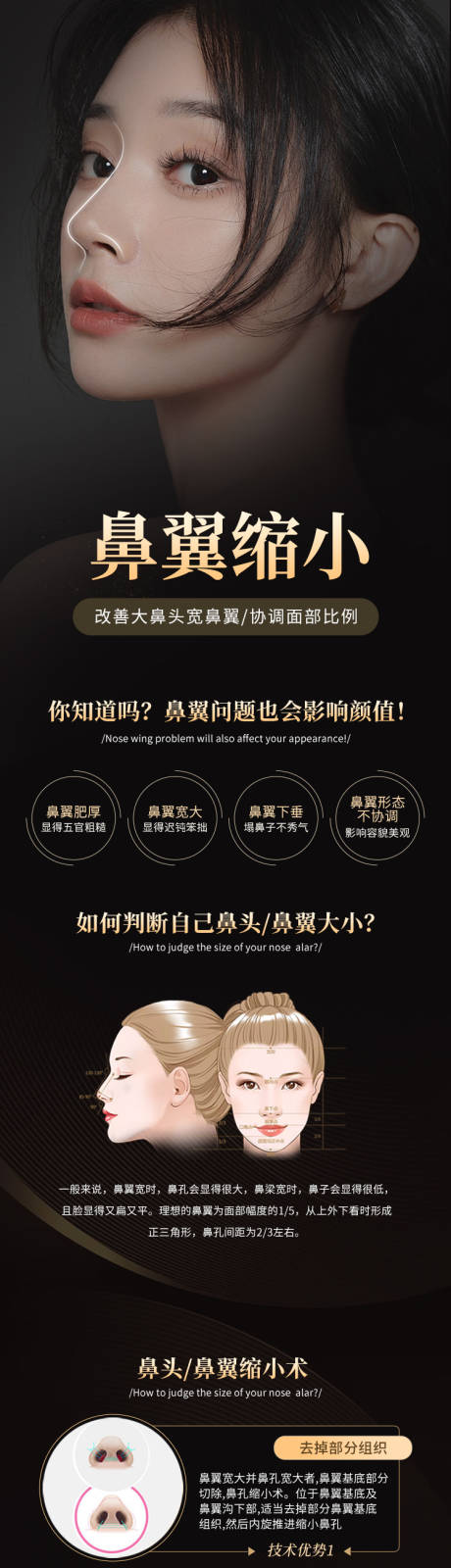 源文件下载【享设计】搜索编号：34120015601935293【鼻翼缩小医美海报】