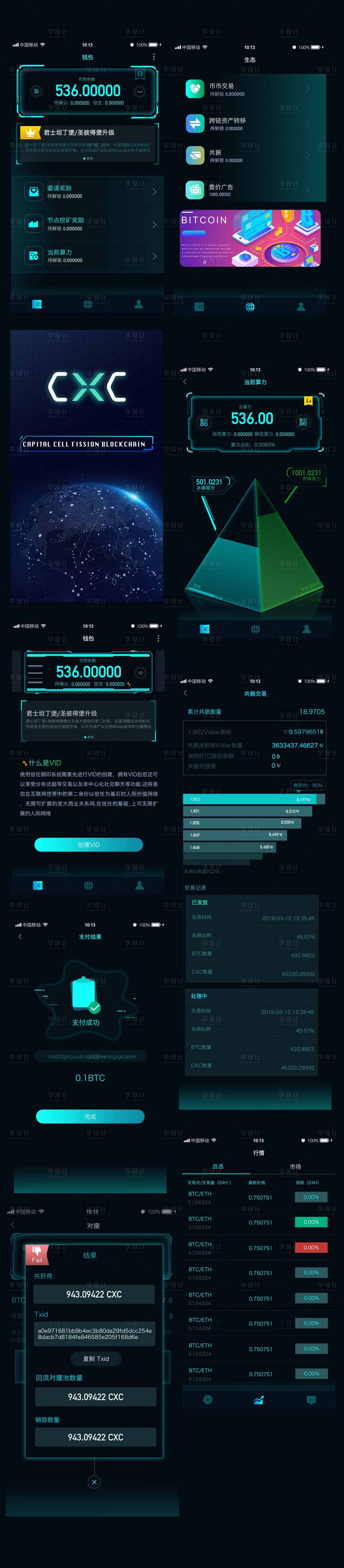 源文件下載【享設計】搜索編號：24400015408316102【區塊鏈APP設計】