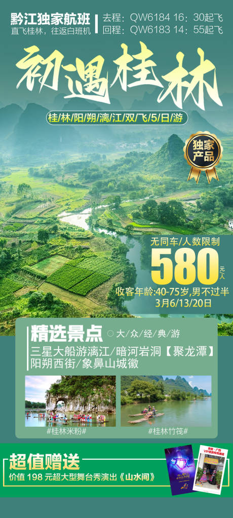 源文件下載【桂林旅游】編號：20230315110949807