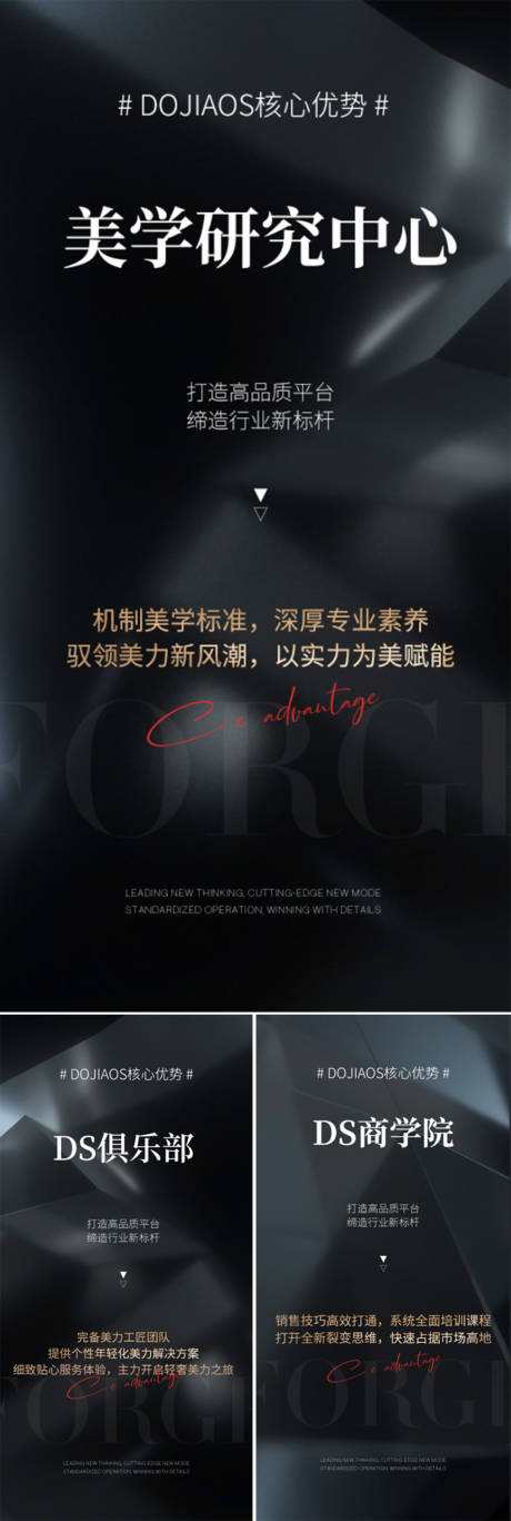 源文件下载【医美商学院美学招商造势黑金系列海报】编号：54740015715944390