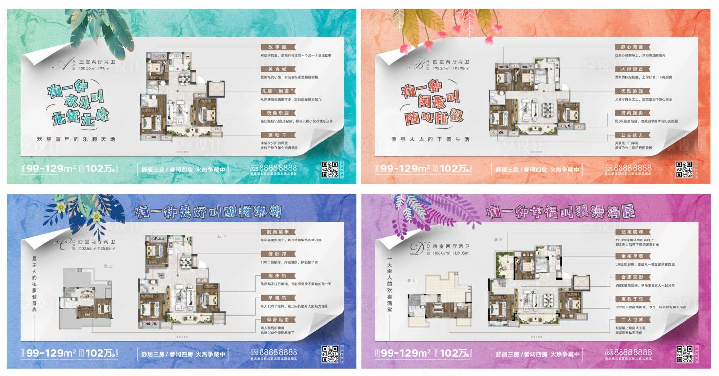 源文件下載【享設計】搜索編號：30420015553032560【房地產戶型推廣系列海報】