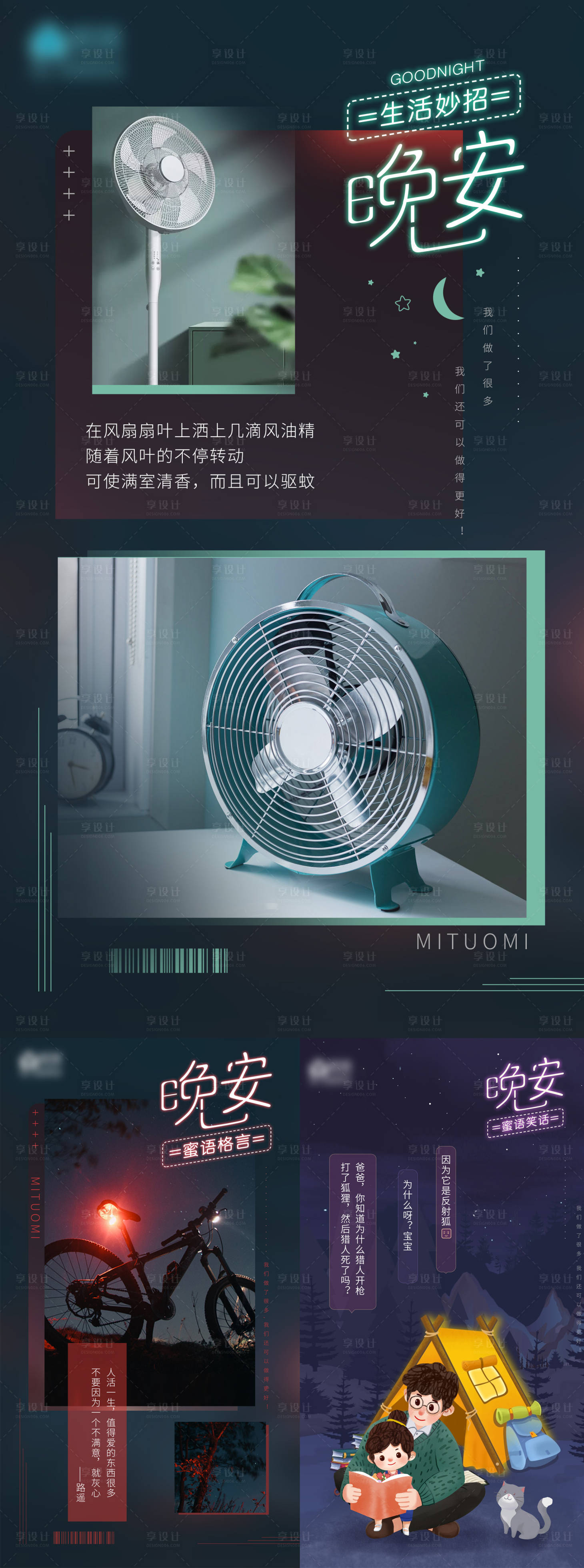 源文件下載【享設(shè)計】搜索編號：99850015521916956【晚安雞湯知識暗調(diào)海報】