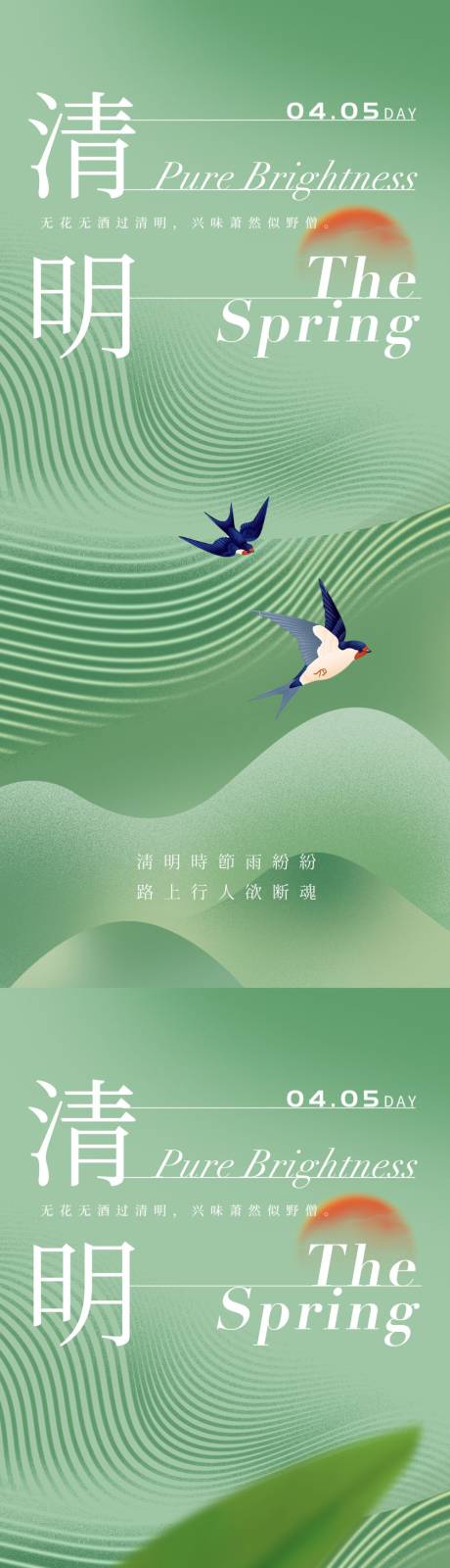 源文件下載【享設(shè)計】搜索編號：48050015122295075【清明節(jié)海報】