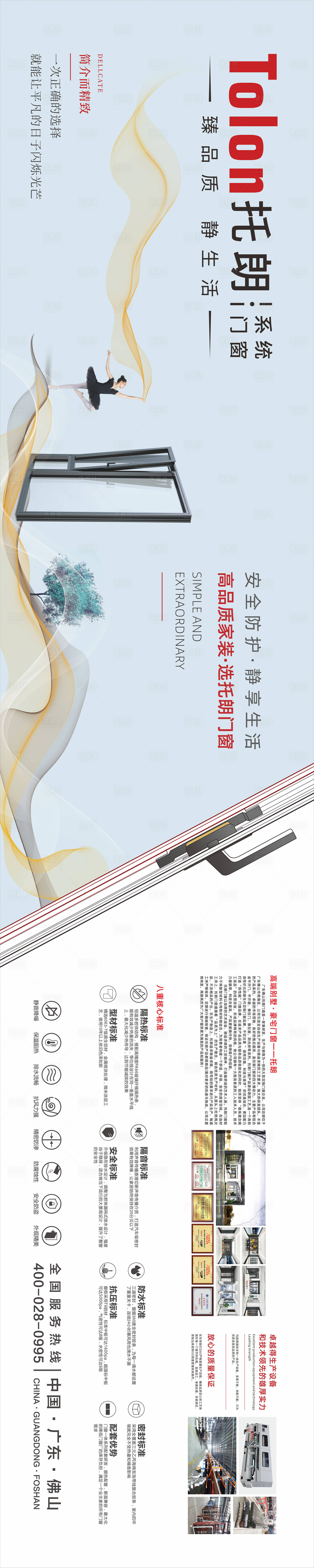 源文件下載【門窗品質(zhì)長圖】編號：49160015230137844