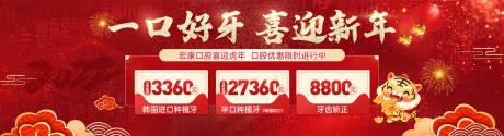 源文件下載【醫療牙科口腔科新年紅色banner】編號：41720015229571455