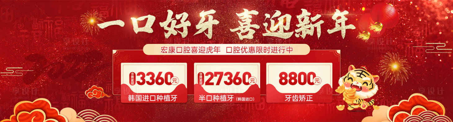 源文件下載【醫(yī)療牙科口腔科新年紅色banner】編號：41720015229571455
